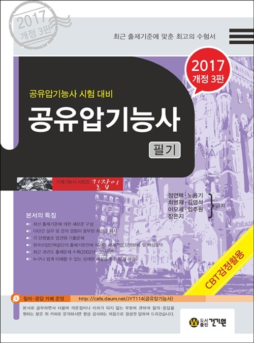 2017 공유압기능사 필기