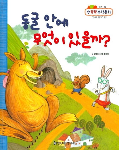 동굴 안에 무엇이 있을까?