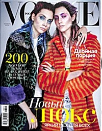 Vogue Russia (월간 러시아판): 2016년 11월호