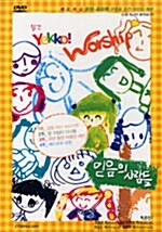 [DVD] Yekko! worship