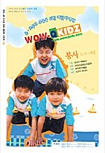 Wow Q-Kidz 58 봉사 (핸드북 + CD 2장)