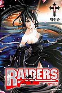 레이더스 Raiders 1