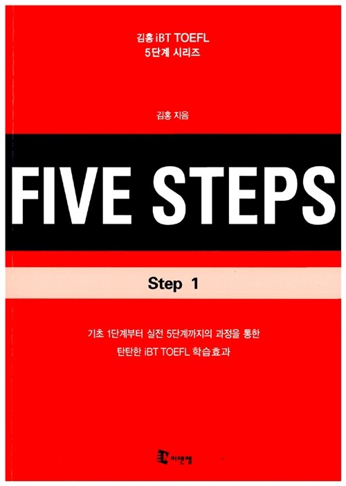 Five Steps - Step 1 테이프 1개