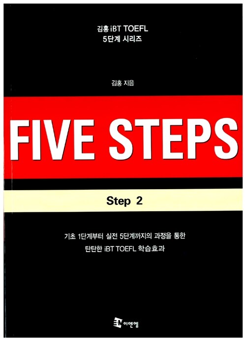 Five Steps - Step 2 테이프 1개