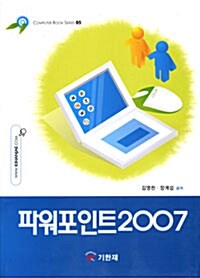 파워포인트 2007