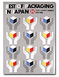 Best of Packaging in Japan 24 (hardcover)