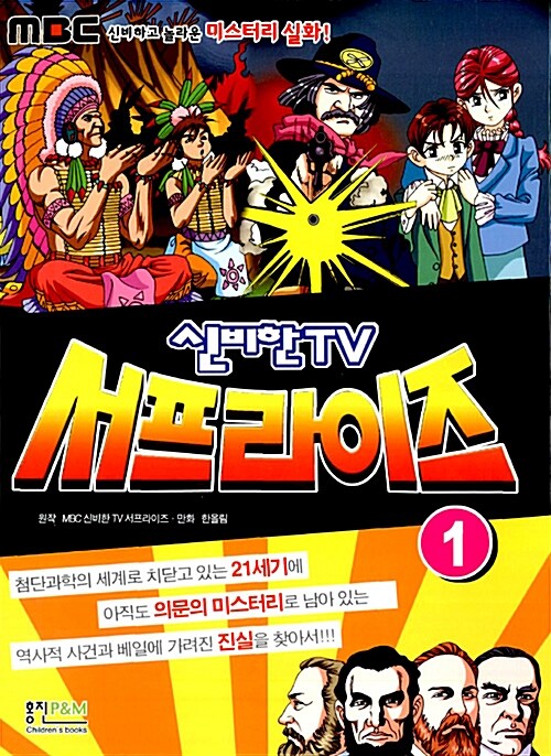 신비한 TV 서프라이즈 1