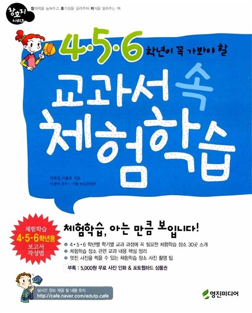 4.5.6학년이 꼭 가봐야 할 교과서 속 체험학습