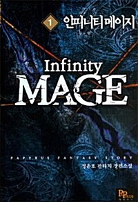 인피니티 메이지 Infinity Mage 1