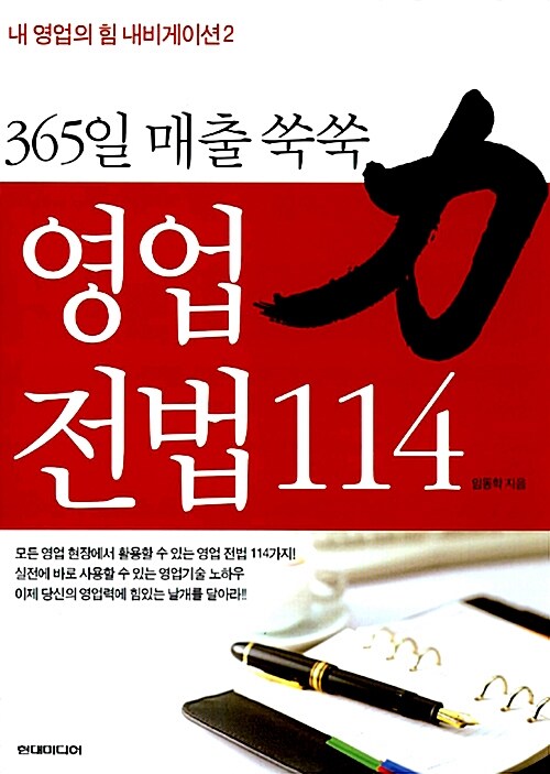 영업전법 114