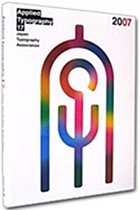 [중고] Applied Typography 17 (Hardcover, Bilingual)