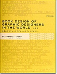 [중고] Book Design of Graphic Designers in the World (soft cover)