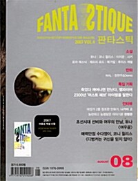 Fantastique 판타스틱 2007.8