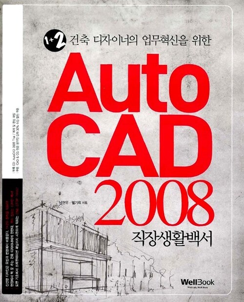 AutoCAD 2008 직장생활백서
