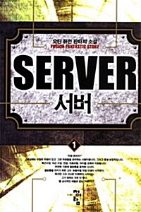 서버 Server 1