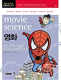 영화, movie science
