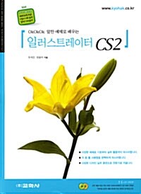 일러스트레이터 CS2