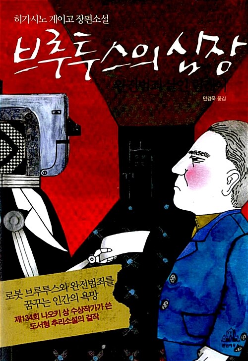 브루투스의 심장