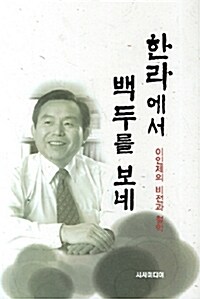 한라에서 백두를 보네