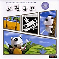 로직큐브 Vol.8