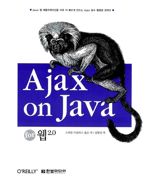 [중고] Ajax on Java for 웹 2.0