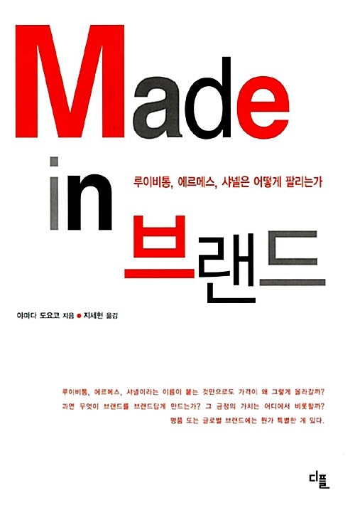 Made in 브랜드