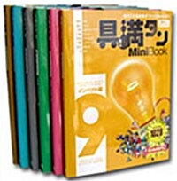 Mini Book 9-12 (CD 포함) (soft cover)