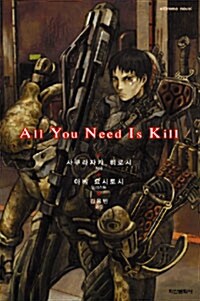 All You Need Is Kill