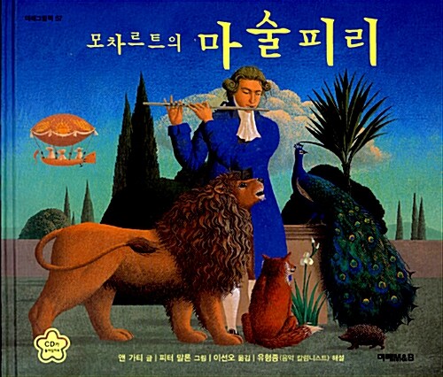 모차르트의 마술피리