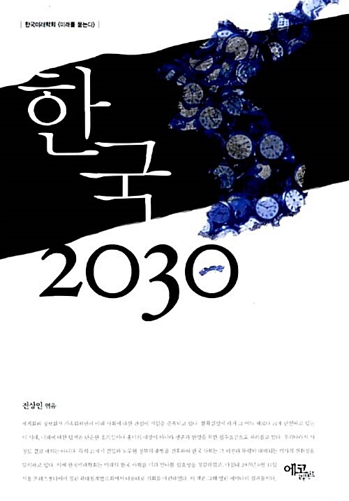 [중고] 한국 2030