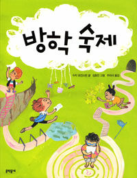 방학 숙제 표지이미지