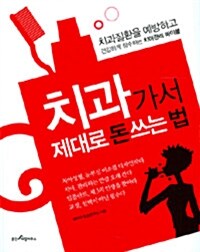 [중고] 치과가서 제대로 돈 쓰는 법