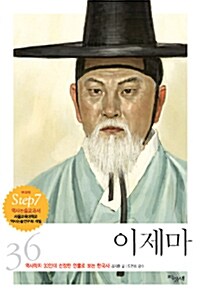 [중고] 이제마