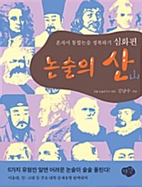 논술의 산