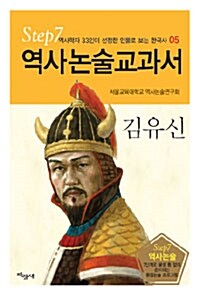 [중고] 김유신