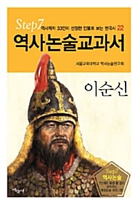 이순신 (부교재)