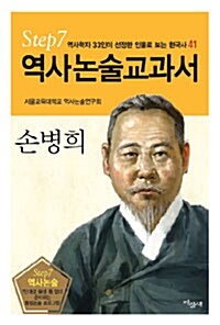 손병희