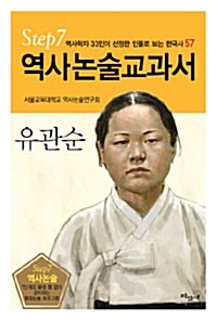 유관순