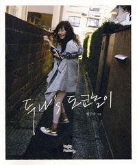 두나's 도쿄놀이 표지이미지
