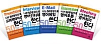50문장 영어 시리즈 세트 - 전5권