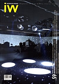 Interior World 59호