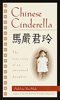 [중고] Chinese Cinderella (Paperback, Reissue)