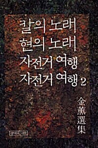 [중고] 김훈선집 세트 - 전4권