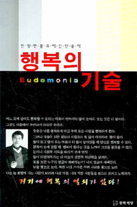 행복의 기술