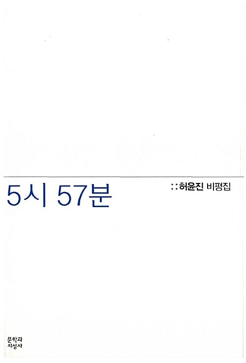 5시 57분