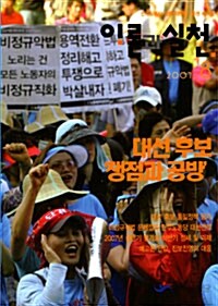 이론과 실천 2007.8