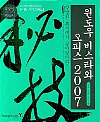 [중고] 윈도우 비스타와 오피스 2007