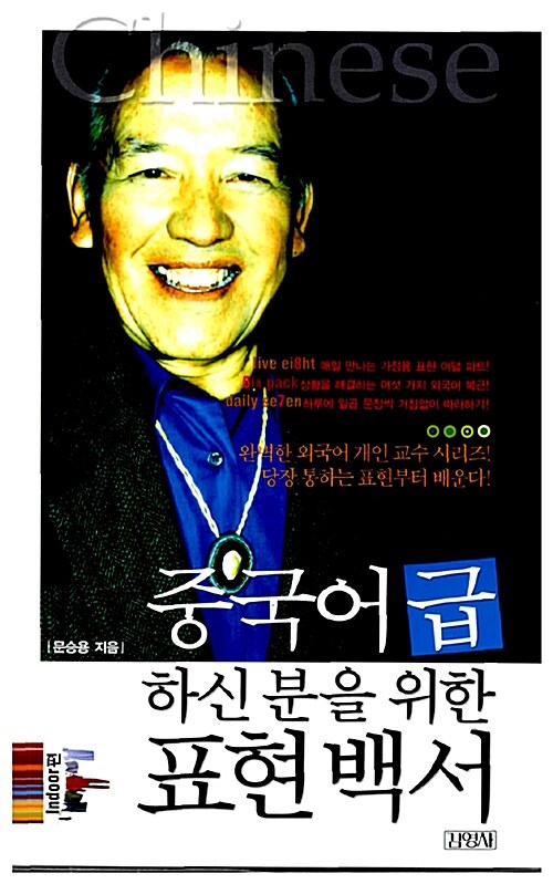 중국어 급하신 분을 위한 표현백서