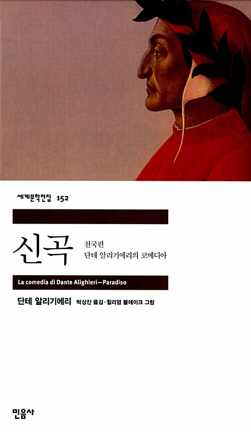 신곡. 3 표지이미지