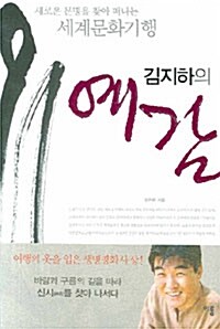 [중고] 김지하의 예감